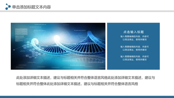 生物基因细胞化学医疗医学学术研究PPT