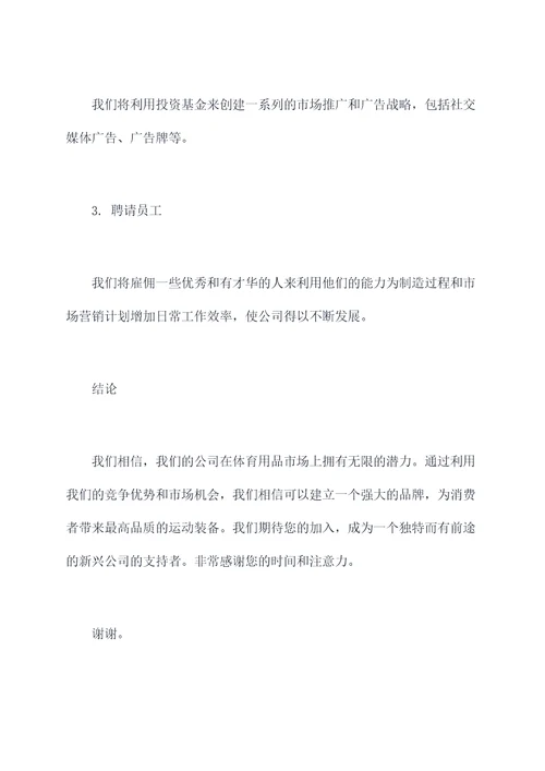 拟创业企业市场营销计划书