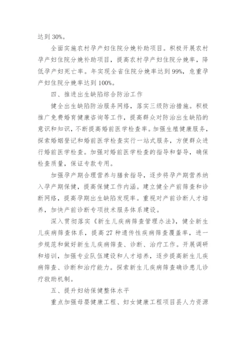 2024年妇幼保健工作计划.docx