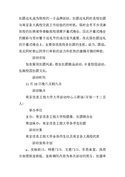 赞助策划书 拉赞助策划书 赞助策划书范文