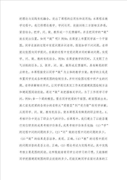 高职高专建筑制图的课程设计分析