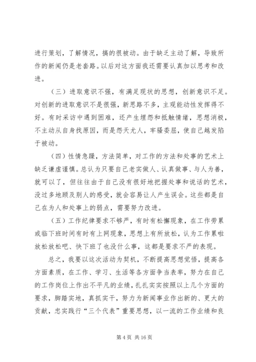 讲正气树新风自查报告.docx