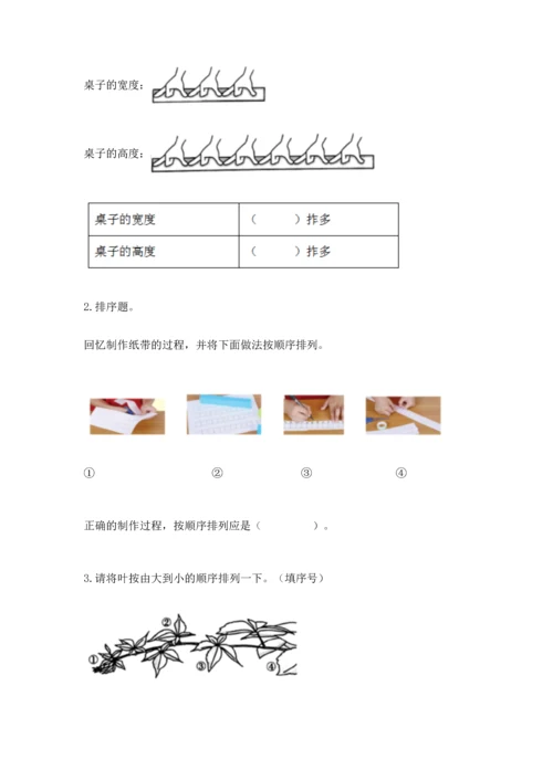 教科版科学一年级上册期末测试卷含答案（巩固）.docx