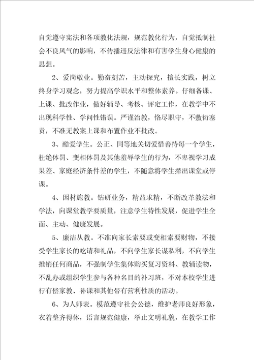 学校教师师德师风承诺书汇集