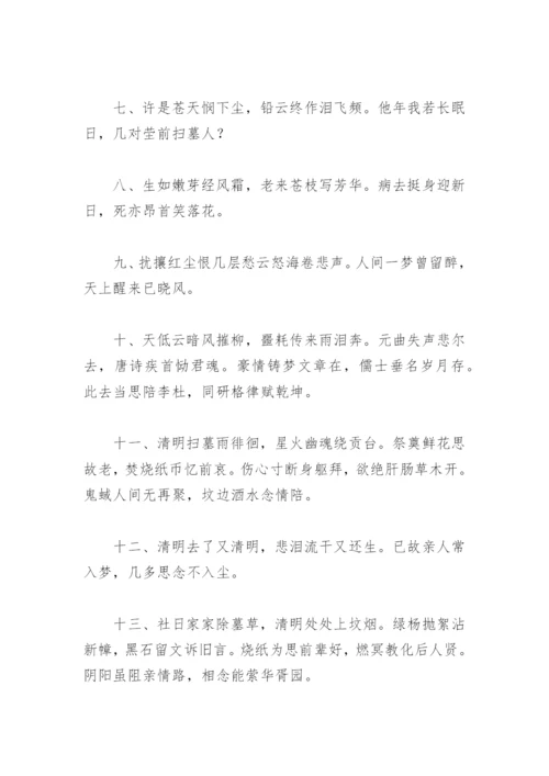 催人泪下七字祭文 七律悼念诗词大全.docx