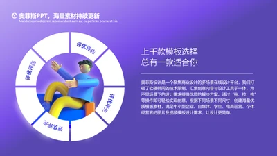 紫色3d风循环关系多项PPT单页
