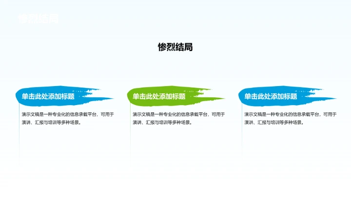 水浒传人物情节介绍PPT模板