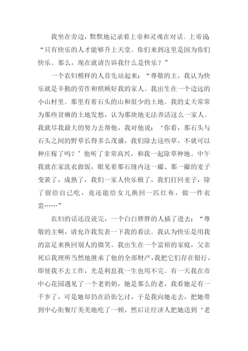 以快乐为主题的作文.docx