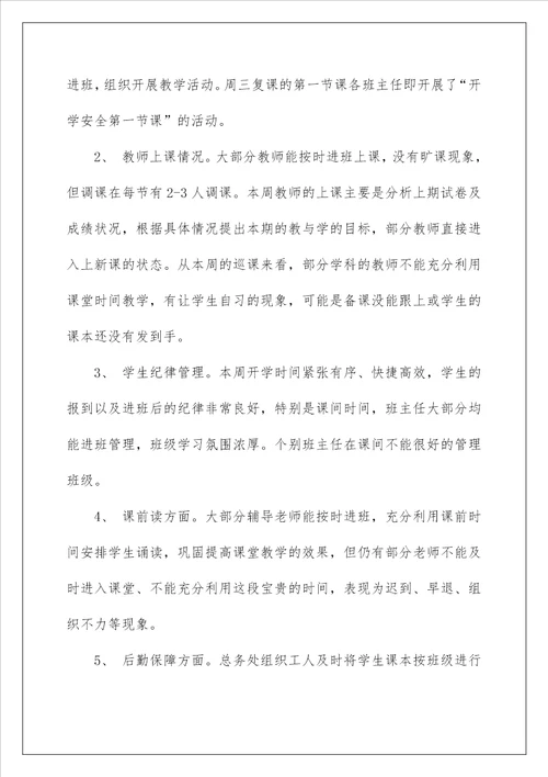 2023班主任上半年工作总结