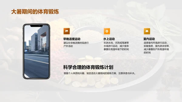 大暑节气与健康