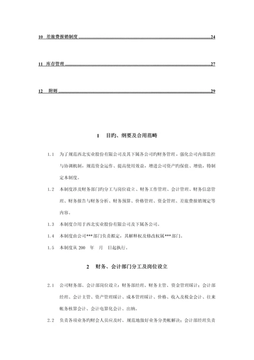 实业公司财务管理新版制度模板.docx