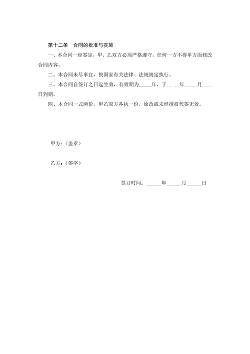 员工正式劳动合同书