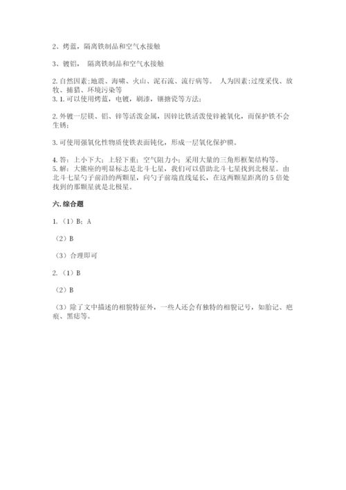 教科版科学六年级下册期末测试卷ab卷.docx