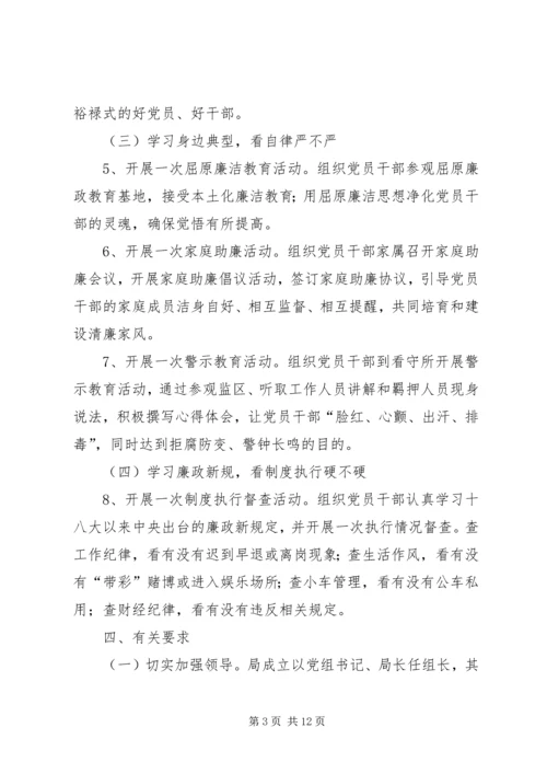 党风廉政宣传教育月活动方案3篇.docx