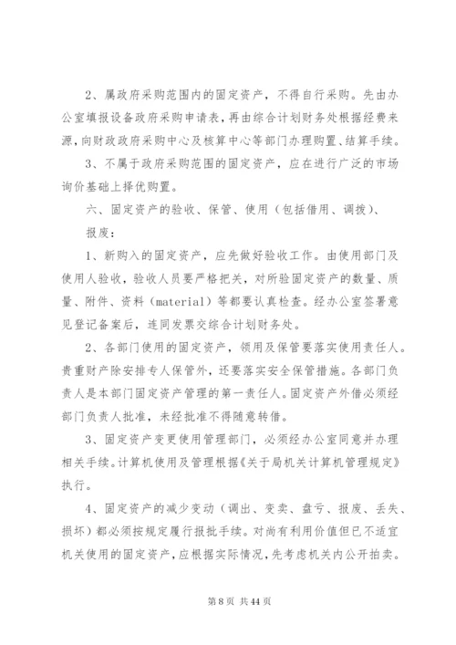 机关资产管理制度.docx