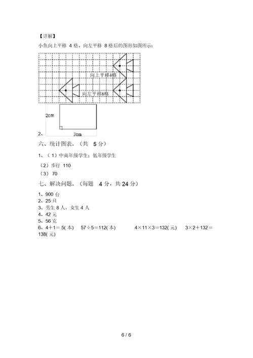 新部编版四年级数学上册期中模拟考试(加答案)