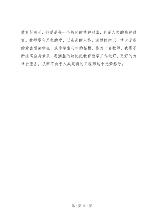 育人楷模学习心得.docx