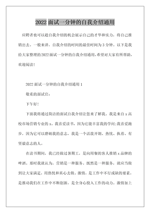 2022面试一分钟的自我介绍通用