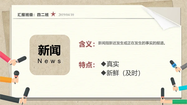 小学语文园地教学了解新闻发布会PPT课件