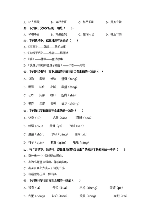 人教部编版三年级下册语文【选择题】专项复习训练真题100题（附答案解析）