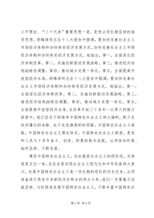 学习十八大精神.docx