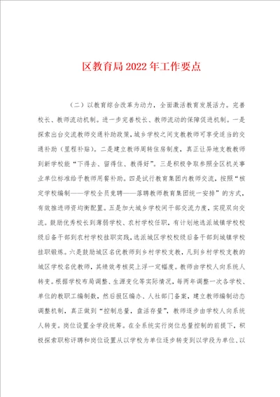 区教育局2022年工作要点