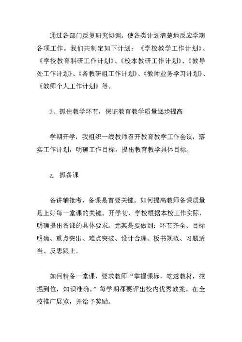 履行职责，创造性地做好教育教学工作