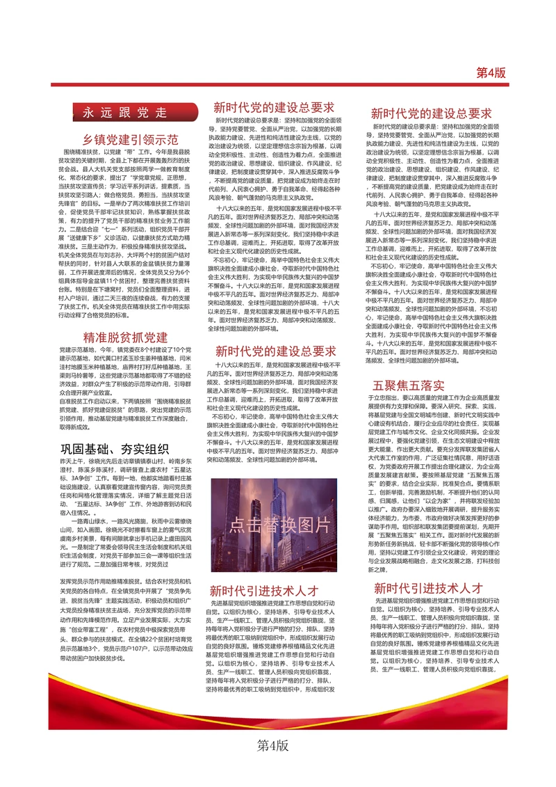 党建风企业党建报纸报刊十九大word模版