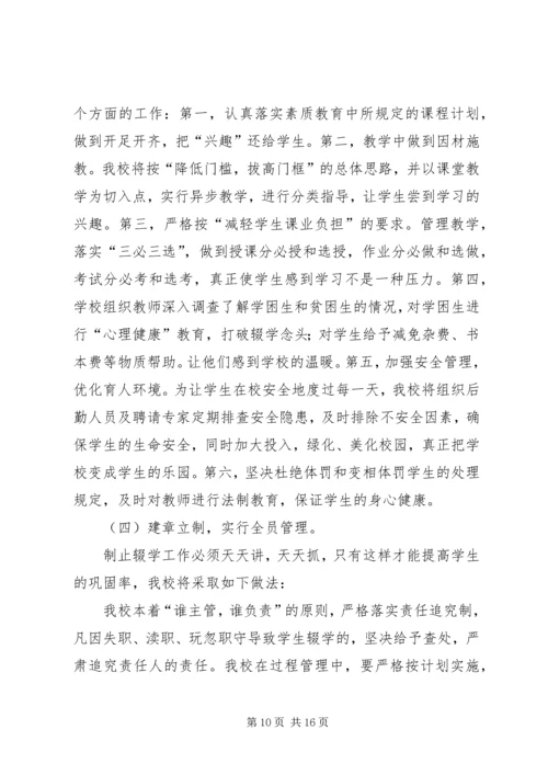 曹东庄小学控辍保学工作计划.docx