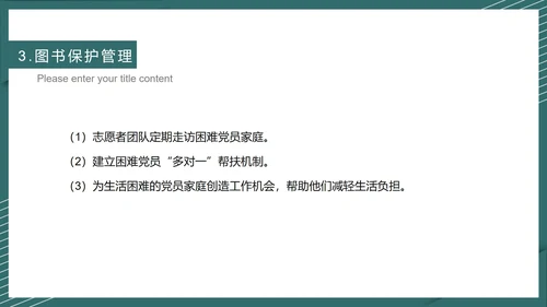 绿色简约风图书管理工作报告PPT模板
