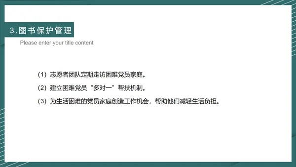 绿色简约风图书管理工作报告PPT模板