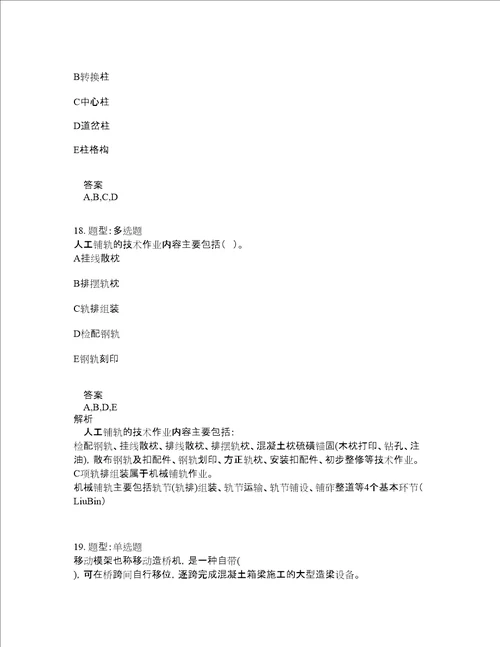 一级建造师考试铁路工程管理与实务题库100题含答案测考667版