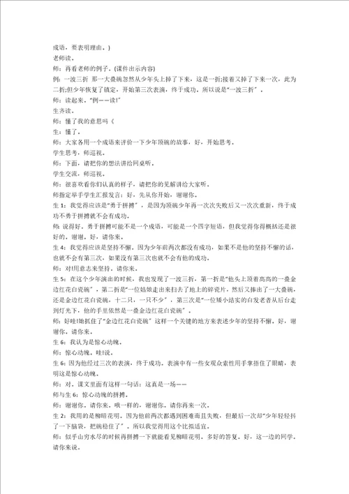 顶碗少年教学实录范文