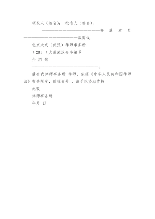 英文介绍信.docx