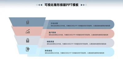 浅蓝色商务风4项锥形排版PPT单页