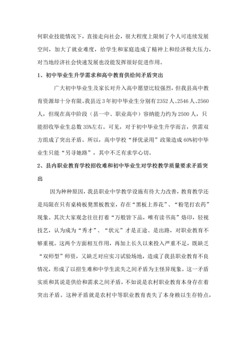 农村高中毕业生去向问题的调查分析报告.docx