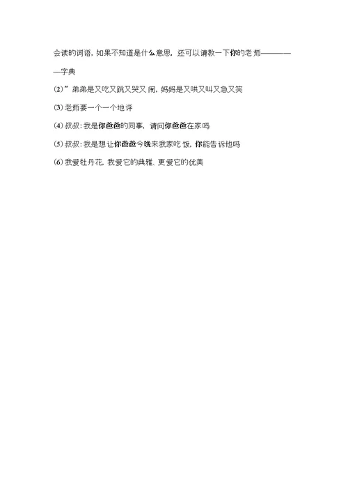 小学语文作文