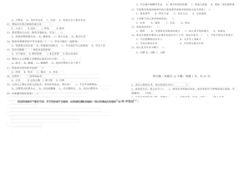 2019年高级保育员能力提升试卷B卷 附答案.docx