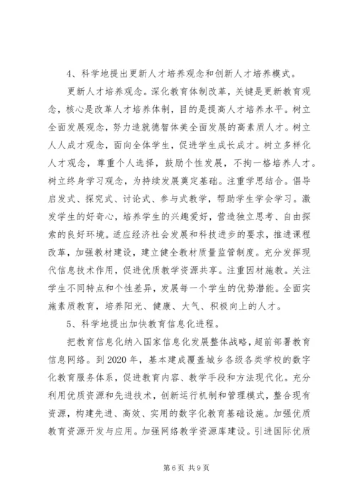 教育规划纲要心得体会 (5).docx