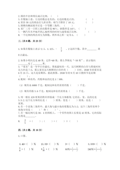 最新版贵州省贵阳市小升初数学试卷及答案（全优）.docx