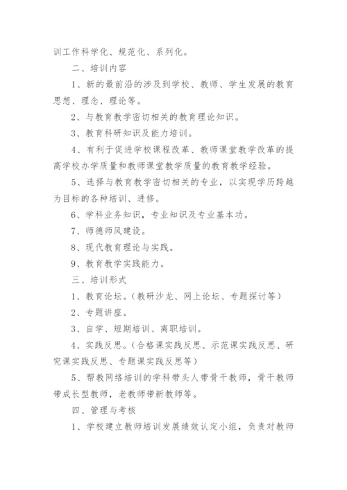 教师培训制度_1.docx