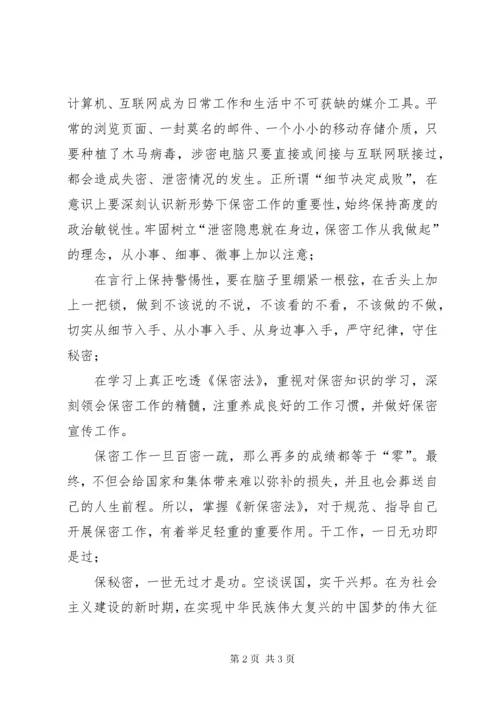 保密工作征文：保密就在身边.docx