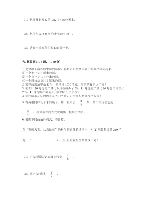 2022人教版六年级上册数学期末卷含完整答案（典优）.docx