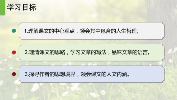 16 散文二篇 我为什么而活着 课件