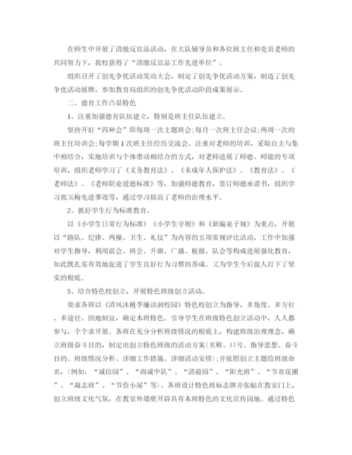 精编之小学教学年终工作参考总结范文【5篇】.docx