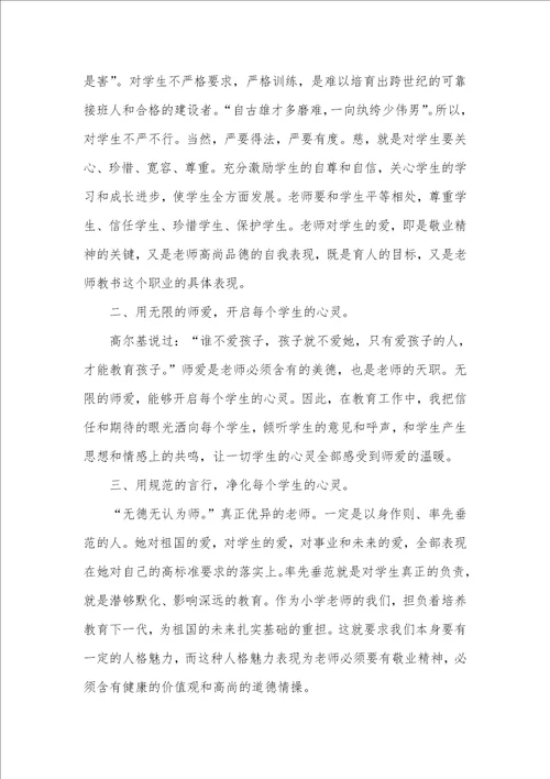 2021年师德师风教育学习心得体会三篇