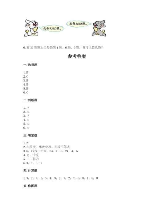 小学二年级下册数学期末测试卷及参考答案【培优b卷】.docx