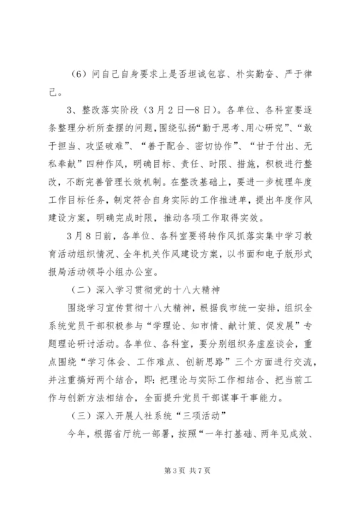 人社局一学三促实施方案.docx