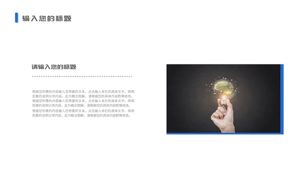 蓝色简约科技风商业计划通用PPT模板