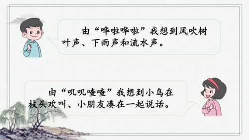 部编版二年级上册语文 语文园地八 课件